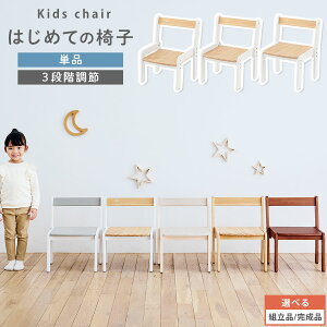 キッズチェアー ロータイプ 木製 天然木 1歳6ヵ月 2歳 3歳 4歳 5歳 軽量 角丸 子供いす イス 椅子 かわいい 子供用チェア グレー×ホワイト/ナチュラル×ホワイト/ホワイト/ナチュラル/ブラウン
