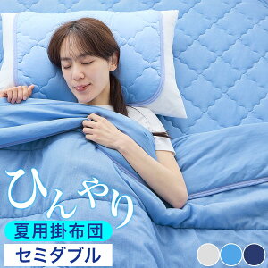 【お買い物マラソン開催中!27日9:59迄】 掛け布団 カバー不要 温度調整 冷感 肌掛け布団 タオル地 パイル 綿100% リバーシブル 肌掛布団 肌布団 クールケット タオルケット 接触冷感 冷たい 速