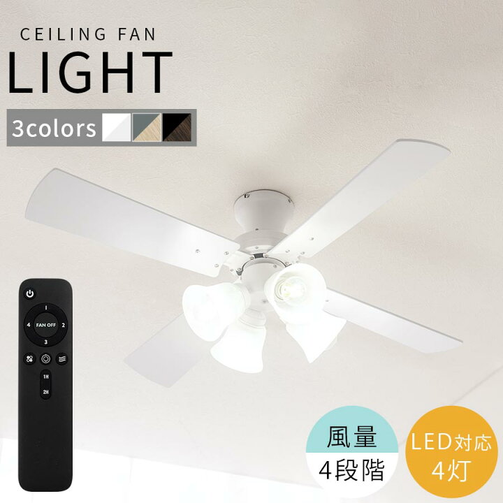 年末値下げ！リビング照明 シーリングファン