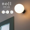 壁掛けライト ブラケットライト 球体 インテリアライト 丸型 乳白ガラス 電気 ウォールランプ E26口金 LED電球専用 1〜2畳 インテリアランプ カフェ風 壁付け照明 壁掛けランプ リビング トイレ 寝室 洗面台 廊下 おしゃれ ゴールド/ホワイト/ブラック noji ノジー LIT000176