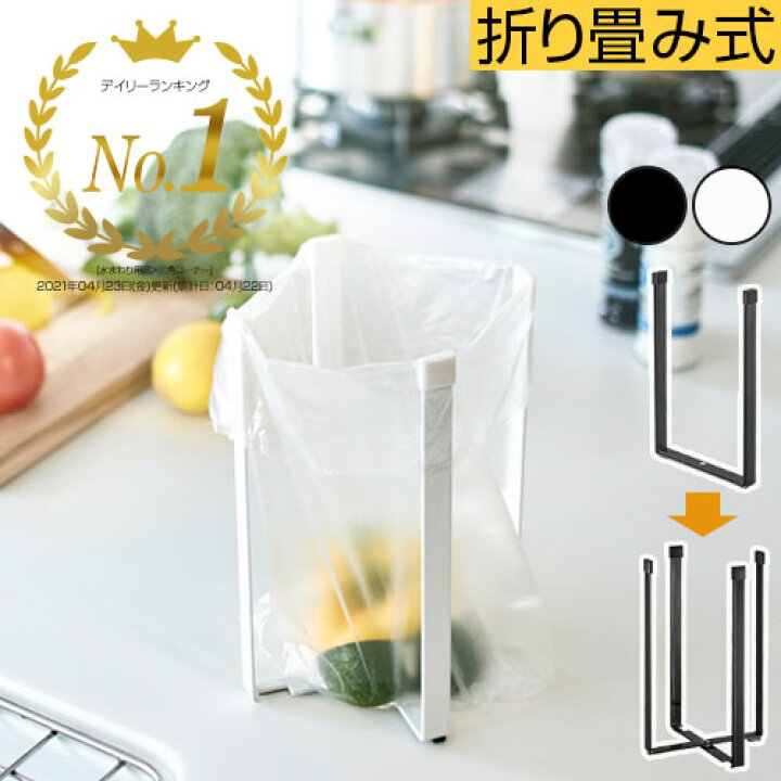 楽天市場 ポイント10倍 8 23迄 三角コーナー 折りたたみ ゴミ箱 ポリ袋ホルダー ポリ袋エコホルダー 水切り 台所 キッチン 生ゴミ 三角コーナーいらず レジ袋 まな板 スタンド レジ袋ホルダー まな板たて タワー タワーシリーズ Tower おしゃれ ホワイト ブラック