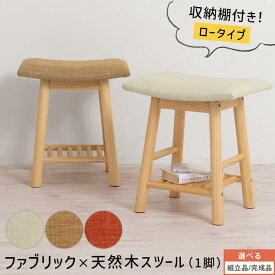 スツールチェア ウッドスツール ダイニングスツール ダイニングチェア 木製チェア 腰掛け リビング学習 リビング 台所 玄関 収納棚付き 荷物置き 組立簡単 シンプル アイボリー/ブラウン/オレンジ 【組立品/完成品が選べる】 CHR100243