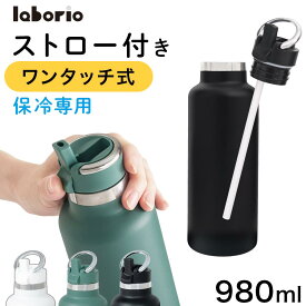 スポドリ対応 水筒 学校 保冷 980ml ストローボトル 大人 ストロー ワンタッチ スポーツドリンク対応 ワンタッチ水筒 直飲み ステンレス水筒 スポーツドリンク対応水筒 大容量 無地 夏 ホワイト/スモーキーグリーン/ブラック ETC001700