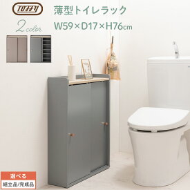 木製ラック トイレラック トイレ Toffy トフィー お手洗い 収納 棚 トイレットペーパー 収納ラック スリムラック ウッドラック 木製 整理棚 ラック 飾り棚 トイレブラシ PUTUPUTU グレージュ/グレー 【組立品/完成品が選べる】 BTG000059