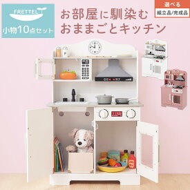 おままごと ごっこ遊びトイ おままごとキッチン シンプル キッチン 台所 換気扇 キッズ お店屋さん 料理屋さん ご飯屋さん 小物セット すぐ遊べる 収納棚 お片付け おもちゃ 木製 ホワイト/ピンク 【組立品/完成品が選べる】 ETC001710