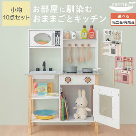 おままごと ごっこ遊び キッチン 台所 子供用 キッズ お店屋さん 料理屋さん ご飯屋さん 小物セット 知育 おままごとキッチン 収納棚 女の子 男の子 子供キッチン お片付け おもちゃ 木製 おしゃれ ホワイト/ピンク 【組立品/完成品が選べる】 ETC001709