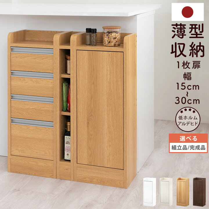 楽天市場】扉付き収納棚 約 奥行22cm 幅15〜30 cm 高さ80cm 薄型 