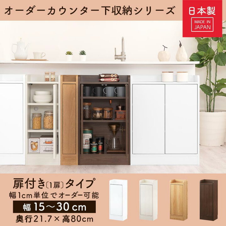 楽天市場】扉付き収納棚 約 奥行22cm 幅15〜30 cm 高さ80cm 薄型 