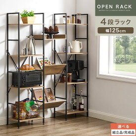 スチールラック 大きめ キッチンラック 幅125 奥行30 キッチン ラック 大型 調味料 スパイス ボトル ビン ストック 収納棚 オープンラック 木製 L字棚 スチール モダン 多目的ラック ディスプレイ 【組立品/完成品が選べる】 LRA001263