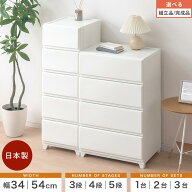 【今だけこの価格！3/11 9:59迄】 子供服収納 チェスト スリム 3段 5段/ワイド 4段 5段 単品/2点/3点セッ…
