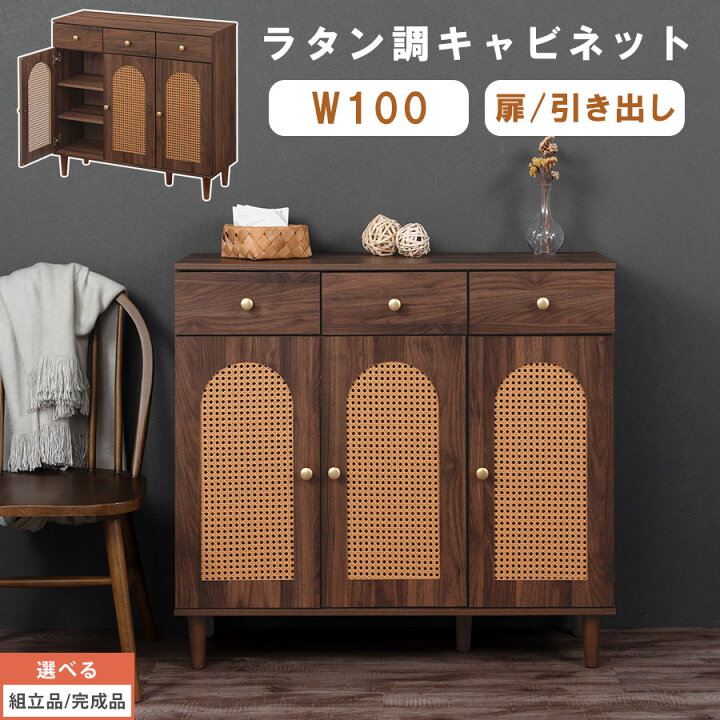 楽天市場】【クーポンで10％OFF！4/10迄】 キャビネット 脚付き ラタン 