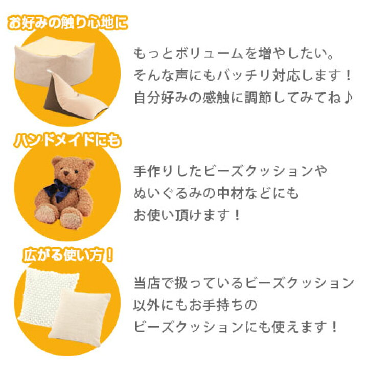 楽天市場 390円引き ビーズクッション マイクロビーズ 補充 補給 充填 詰め替え ビーズ クッション ぬいぐるみ 枕 ハンドメイド 中身 中材 抱き枕 フロアクッション Cushion 座布団 まくら ビーズソファー 極小 補充用ビーズ 補充ビーズ Bonbon インテリア家具