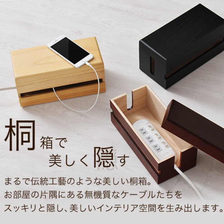 楽天市場】ケーブルボックス スリム 木製 ケーブルタップ 収納 充電コード 配線隠し ケーブル収納 ボックス コンセント収納 タップボックス コードケース ケーブル コード収納 配線収納 コードボックス ミニ 電源タップ ケース おしゃれ ETC001229 : BONBON【インテリア ... 楽天市場】ケーブルボックス スリム 木製 ケーブルタップ 収納 充電コード 配線隠し ケーブル収納 ボックス コンセント収納 タップボックス コードケース ケーブル コード収納 配線収納 コードボックス ミニ 電源タップ ケース おしゃれ ETC001229 : BONBON【インテリア ...