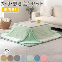 楽天市場】カーペット（セット｜こたつ用布団・カバー）：インテリア 