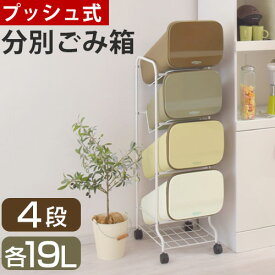 楽天市場 ゴミ箱 分別 4段の通販