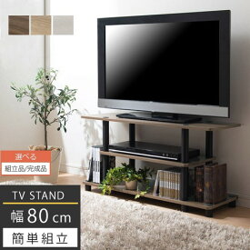 【組立品/完成品が選べる】 ローテレビ台 幅80cm 32型 32インチ 収納 テレビボード ロータイプ テレビラック おしゃれ 木製 コンパクト テレビ台 ローボード ミニ tv台 ゲーム機収納 小さい ミニテレビ台 ウォールナット/オーク/ホワイト TVB018103