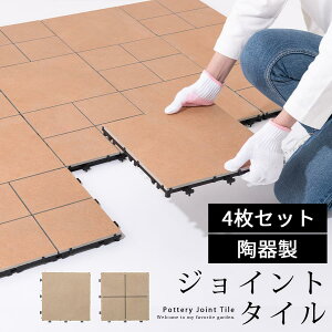 庭 テラス タイルの人気商品 通販 価格比較 価格 Com 庭 テラス タイルの人気商品 通販 価格比較 価格 Com