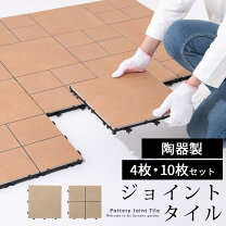 楽天市場】庭 ジョイントタイル（木材・建築資材・設備｜花・ガーデン 