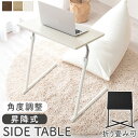 折りたたみテーブル サイドテーブル ナイトテーブル パソコン 高さ調整 折りたたみ式 サイド テーブル 昇降式 コンパクト サブテーブル パソコンデスク ソファ横 会議 おしゃれ ウォールナット/オーク/アイボリー TBL500107