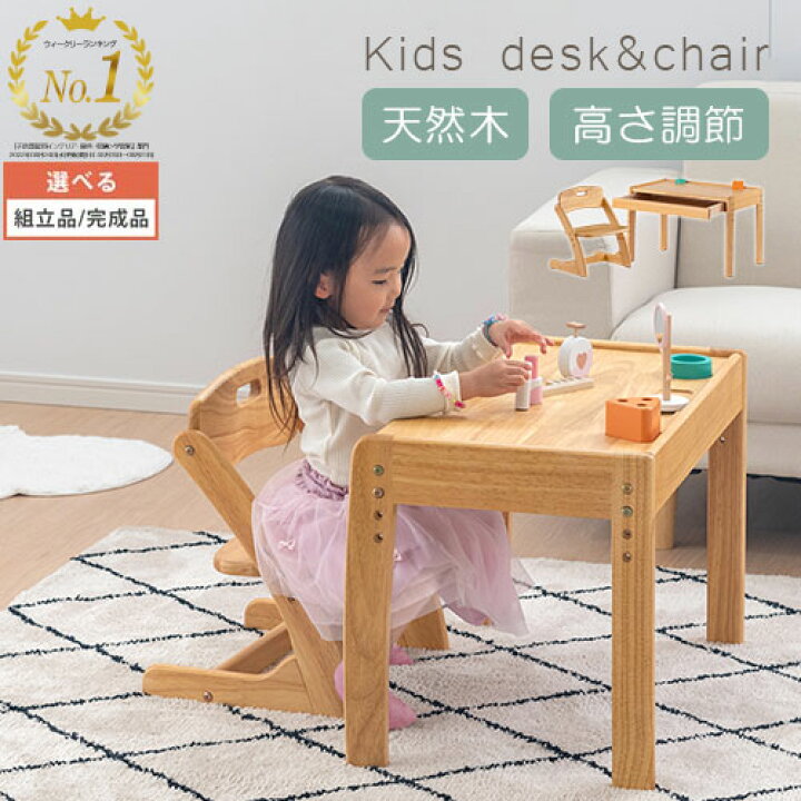 楽天市場 完成品も選べる 子供 机 木製 椅子 デスク チェア キッズ お絵かき 折り紙 お勉強 天然木 高さ調整 テーブル こども 幼児 学習机 勉強 机 子ども部屋 入園祝い お祝い プレゼント おしゃれ 学習デスク 大和屋 キッズデスク 子ども机 子供いす Bonbon