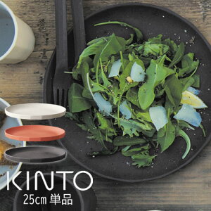 KINTO ALFRESCO v[g 250mm Lg M H @Ή M JtF H M  M  AEghA Lv \Lv OsO v[g Mtg 蕨 ub