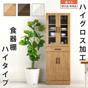 キッチン収納 スリム 木製 茶色 キッチンキャビネット ハイタイプ 食器棚 約 幅60cm 可動棚 キッチン カップボード 引き出し付 ラック 一人暮らし 大容量 ナチュラル/ウォールナット/ホワイト