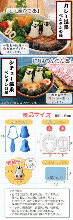 数量限定価格 ペンギンおにぎりベビー キャラ弁グッズ かわいい 子供 運動会 遠足 ピクニック Shipsctc Org