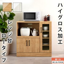 楽天市場】食器棚 ロータイプ 完成品（カラーベージュ）（レンジボード 