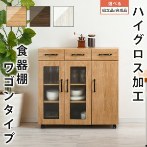 キッチンキャビネット 木製 引き出し付 幅90cm 高さ90cm 奥行40cm 食器棚 木目調 一人暮らし キッチンラック カップボード キッチンワゴン キャスター付き ナチュラル/ホワイト/ウォールナット