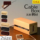 テーブルタップボックス ケーブルボックス コードケース ケーブル収納 ボックス ケーブル 収納 まとめる コード隠し コードボックス タップカバー ほこり防止 ほこりよけ おしゃれ 木製 大サイズ 小サイズ ブラック/ナチュラル/ブラウン