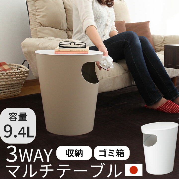 楽天市場】マルチテーブル おしゃれ ゴミ箱 ふた付き 収納 テーブル 