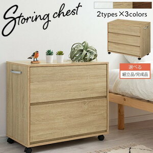 押し入れ収納 ラック キャスター付き 収納 約 幅75 cm ローチェスト 隙間収納 引き出し 3段 2段 ワゴン 押入れ収納 チェスト タンス 衣類 収納チェスト 書斎 寝室 リビング おしゃれ 白 ホワイ