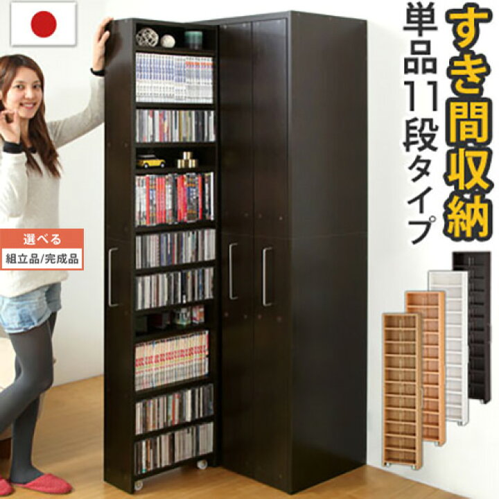 楽天市場】日本製 CD 収納棚 スリム 大容量 キャスター付き 棚 CD 