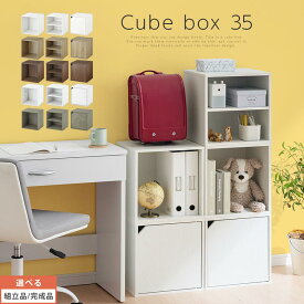 収納棚 扉付き キャビネット おしゃれ キューブボックス 35cm カラーボックス 一段 オープンボックス 収納 コミック収納 キューブ 正方形 1段 2段 ラック 書棚 収納ボックス 前開き 木製 本棚 ディスプレイラック 【組立品/完成品が選べる】