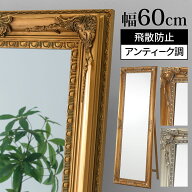 スタンドミラー おしゃれ 大型 180cm 全身 約 幅 60cm 全身鏡 アンティーク 加工 ワイド ミラー 全身ミラ…