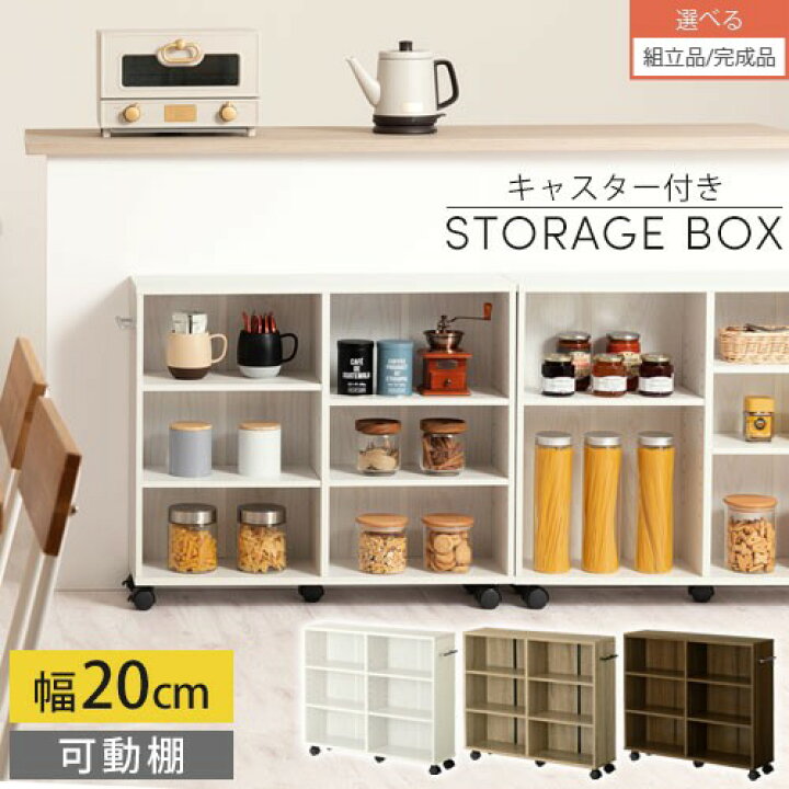 楽天市場 完成品も選べる すきま収納 ラック 幅cm チェスト 本棚 薄型 隙間 棚 カラーボックス キャスター付き ワゴン 収納ボックス 木製 漫画 コミック Cd Dvd 収納 キャビネット スリム ロータイプ 押入れ クローゼット おしゃれ 収納棚 押し入れ収納ラック 押入れ