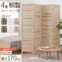 衝立 おしゃれ ルーバー パーテーション 目隠し 間仕切り 4連 ついたて スクリーン 折りたたみ 角度自由 パーティショ…