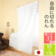 【日本製】 のれん カーテン ロング丈 ハサミで 切れる モダン 暖簾 ノレン 北欧 柄 洋室 和室 間仕切り …