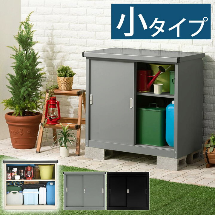 楽天市場】屋外収納 ガーデン ストッカー 収納庫 スリム 物置 小型 