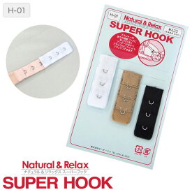 【メール便可能】【bon】Natural&Relax SUPER HOOK ナチュラル＆リラックス スーパーフック（H-01）【ss20】