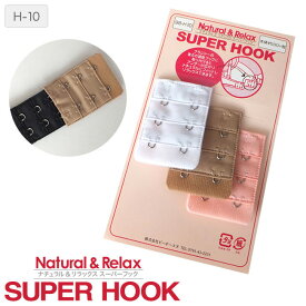 【メール便可能】【bon】Natural&Relax SUPER HOOK ナチュラル＆リラックス スーパーフック（H-10）【ss20】