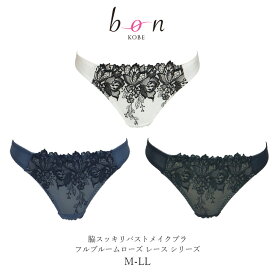 【メール便可能】【bon】脇スッキリバストメイクブラ フルブルームローズ レース シリーズ☆Tバックショーツ【ss50】