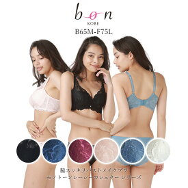 【bon】脇スッキリバストメイクブラ☆モノトーンレーシーカシュクール シリーズ☆ブラショーツセット【-GA-】