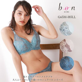 【bon】大きいサイズの脇スッキリバストメイクブラ 大人ムードのレース遣いのカシュクール シリーズ☆ブラショーツセット【ss20】