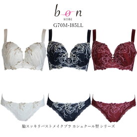 【bon】大きいサイズの脇スッキリバストメイクブラ カシュクール型 シリーズ☆ブラショーツセット【-GA-】