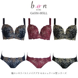 【bon】大きいサイズの脇スッキリバストメイクブラ カシュクール型 シリーズ☆ブラショーツセット【-GA-】