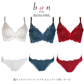 【bon】脇スッキリバストメークブラ カシュクール型 シリーズ☆ブラショーツセット【-GA-】