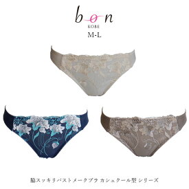 【bon】脇スッキリバストメークブラ カシュクール型 シリーズ☆Tバックショーツ【-GA-】