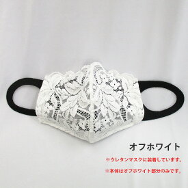 【日本製】マスクカバー プリーツ型、立体型、いずれの形にも、従来品より程よくフィットします【ss50】
