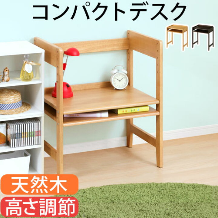 楽天市場】学習デスク ミニデスク 昇降式 デスク 学習机 天然木 